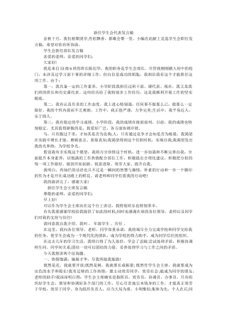 新任学生会代表发言稿 