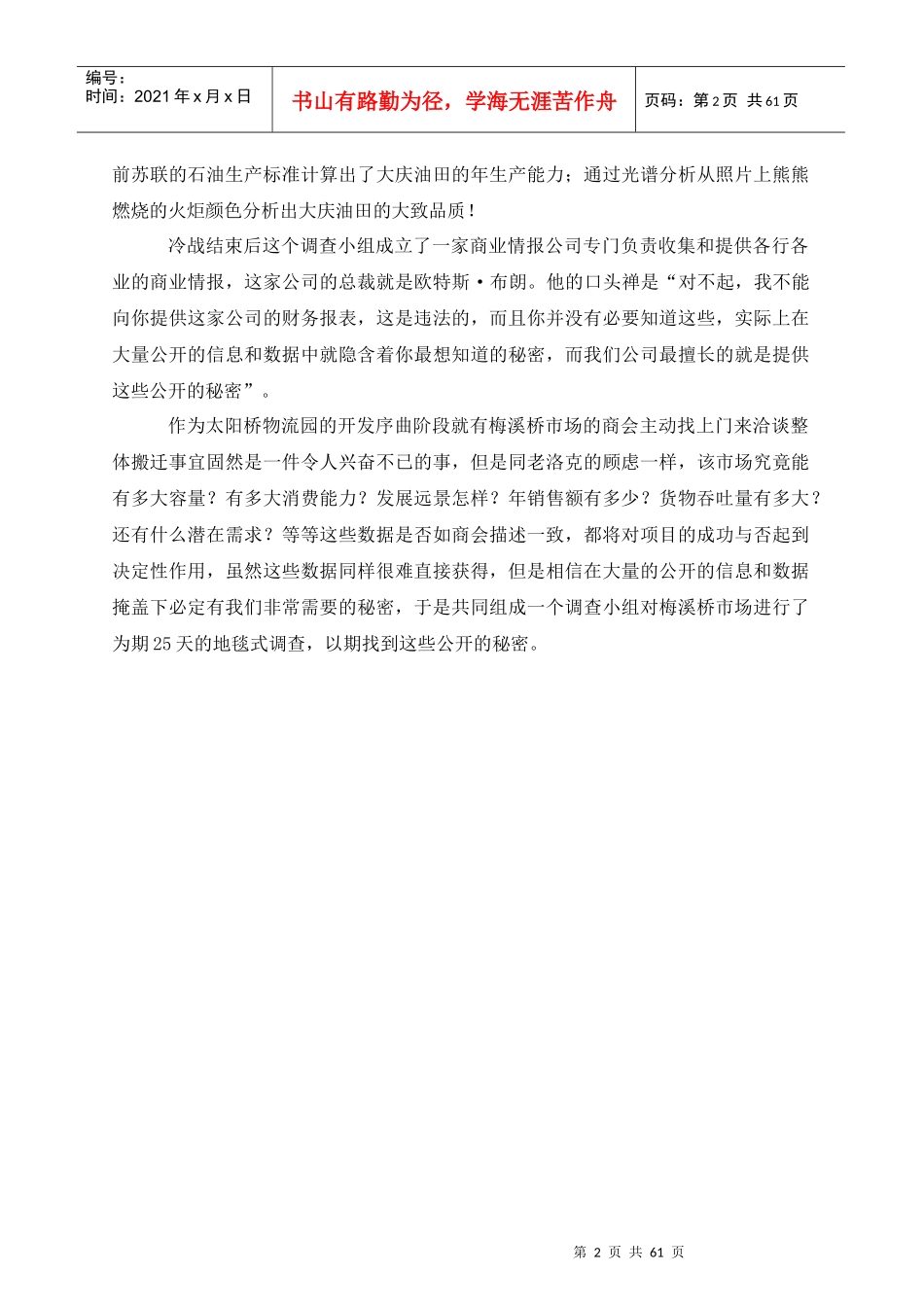 aqx_1104_岳阳梅溪桥批发市场调研大盘点_第2页