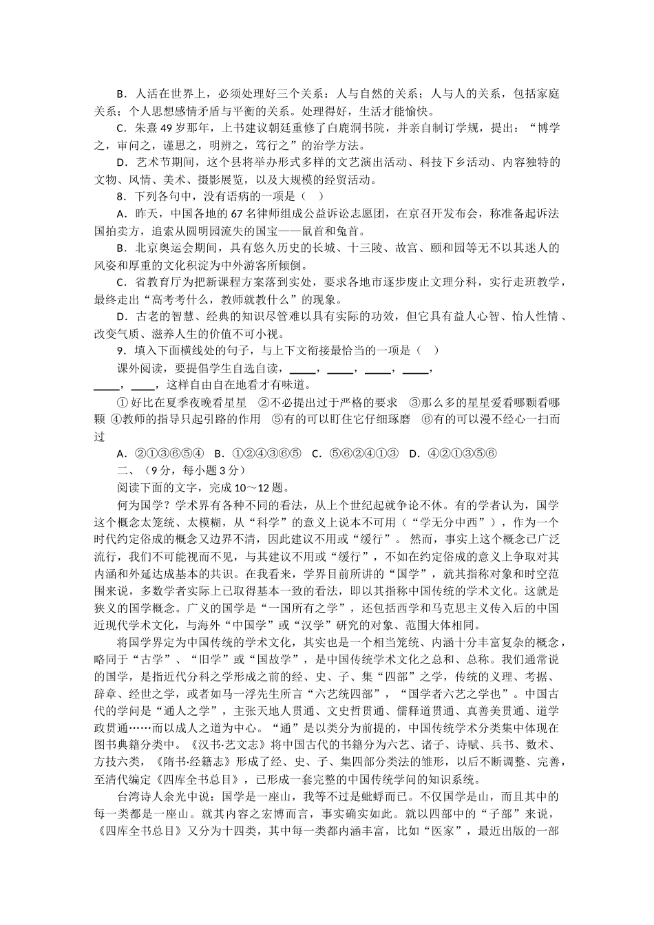 四川省彭州10-11学年高二语文10月月考旧人教版【会员独享】 _第2页