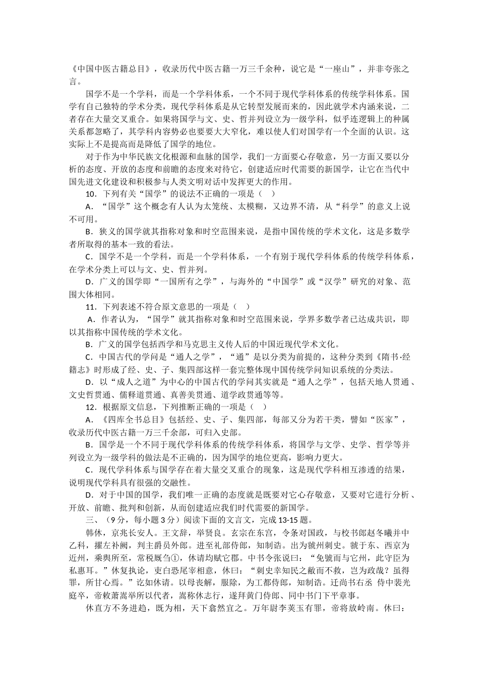 四川省彭州10-11学年高二语文10月月考旧人教版【会员独享】 _第3页