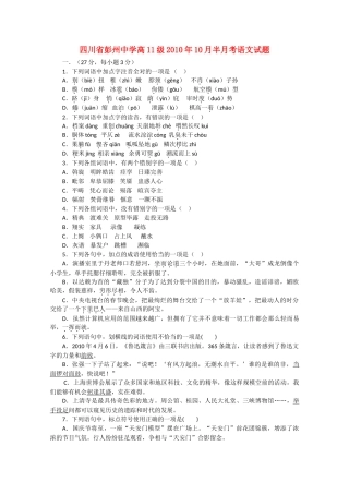 四川省彭州10-11学年高二语文10月月考旧人教版【会员独享】 