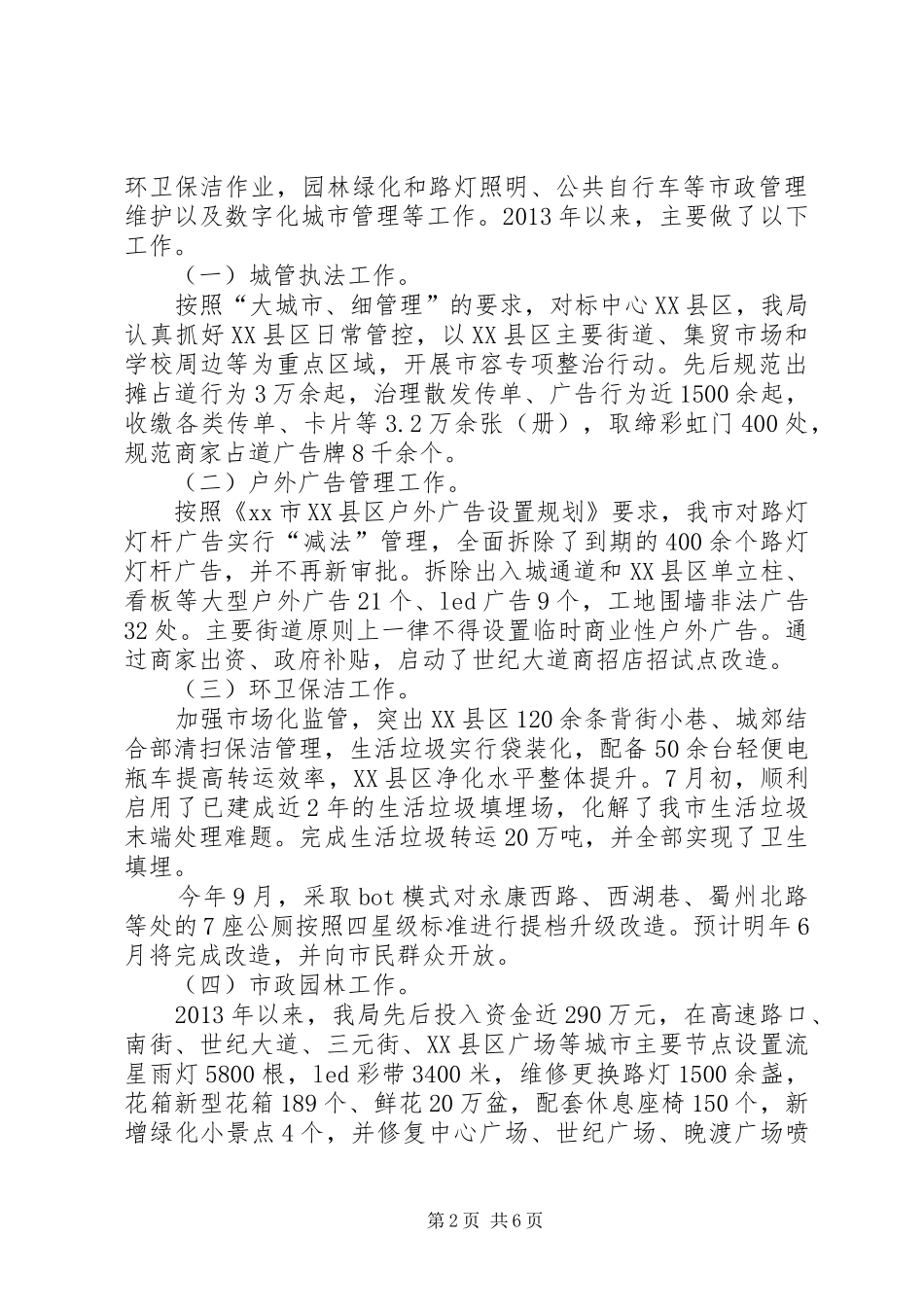 市城管局工作总结报告_第2页