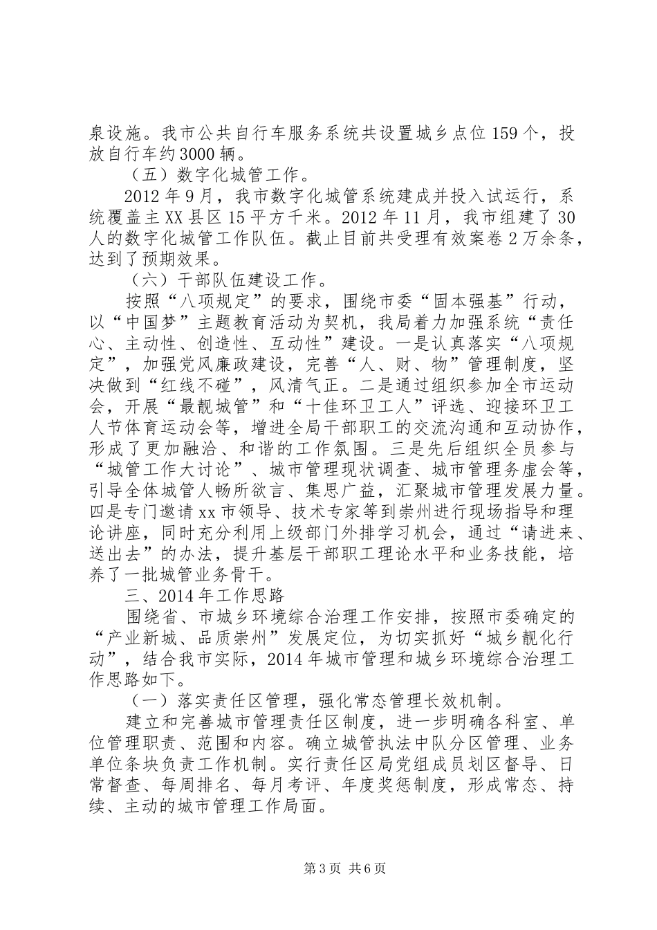 市城管局工作总结报告_第3页