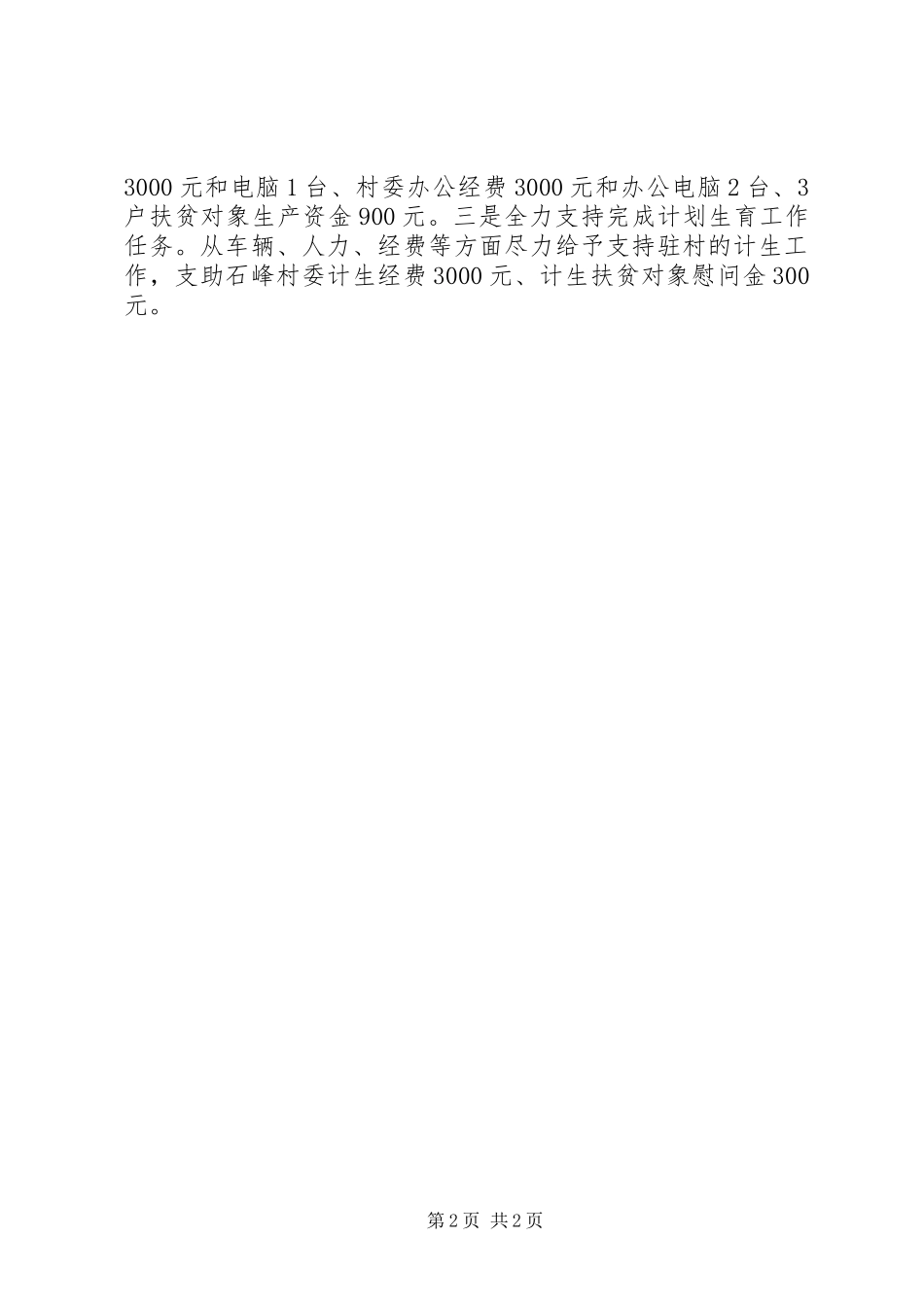 审计局年度经济审计工作总结_第2页