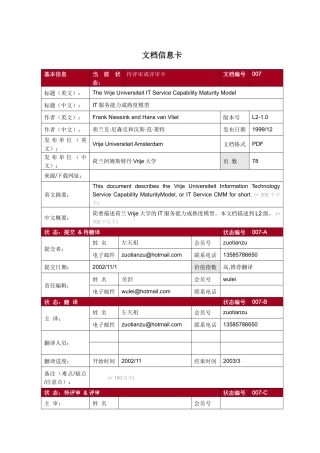 大学IT服务能力成熟度模型