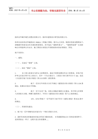 商业建筑图纸审查的常见问题