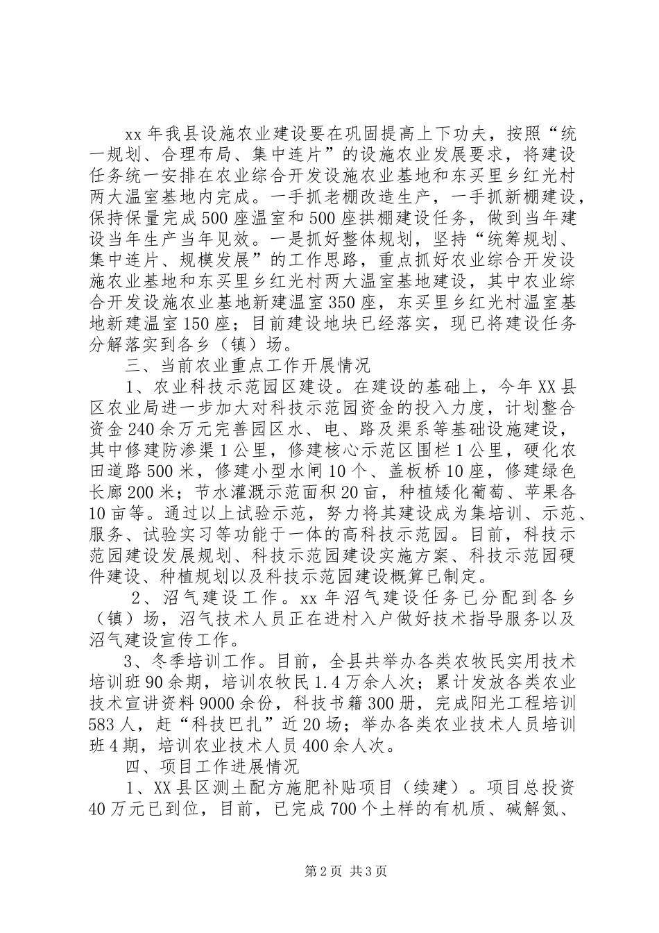 农业局第一季工作总结总结_第2页