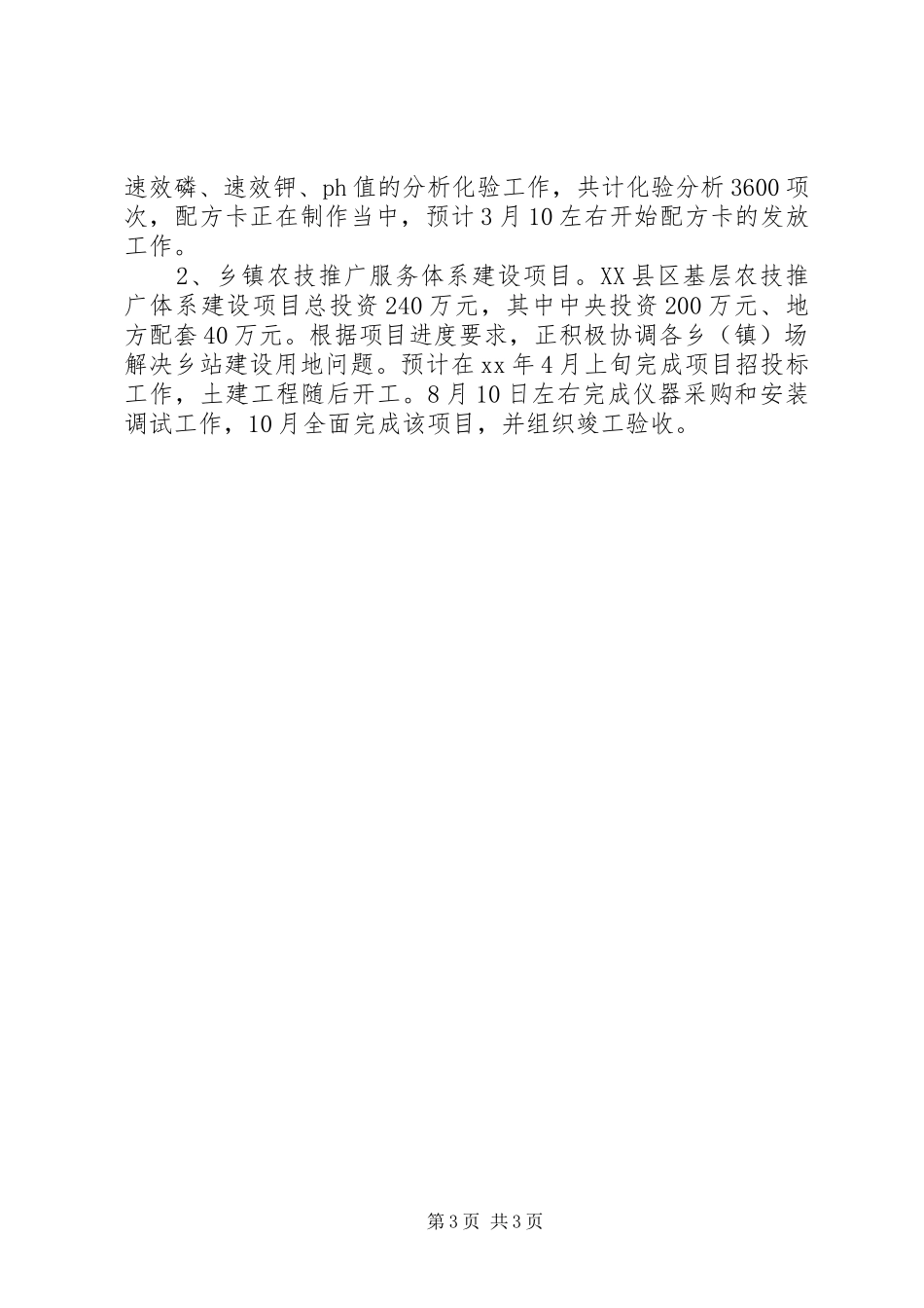 农业局第一季工作总结总结_第3页