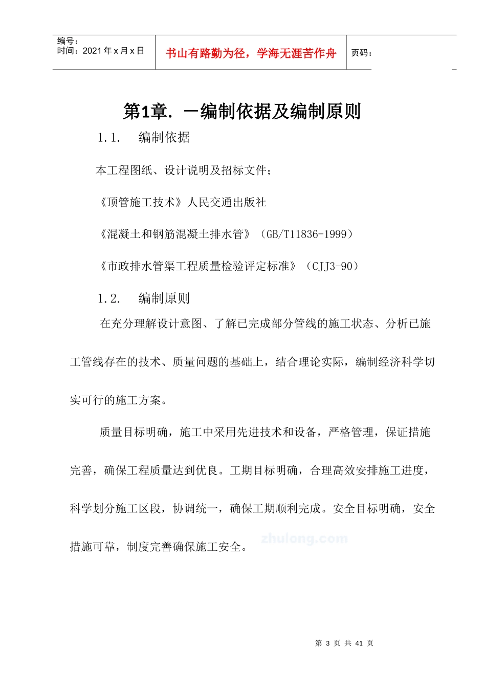 市政工程污水管道顶管施工方案_secret_第3页