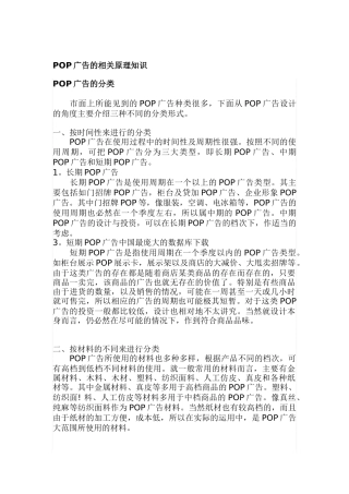 POP广告的相关原理知识