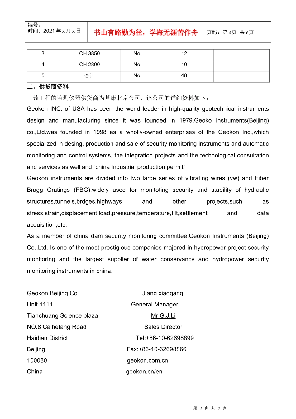 大坝监测仪器施工方案(振弦渗压计)_第3页