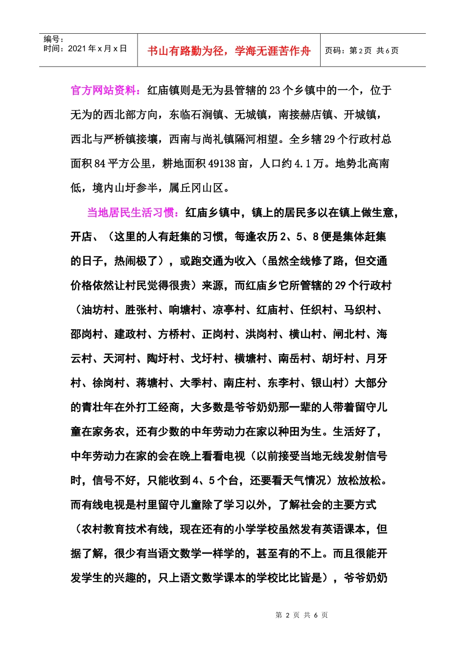 农村广播电视文化现状调查以个人调查为主_第2页