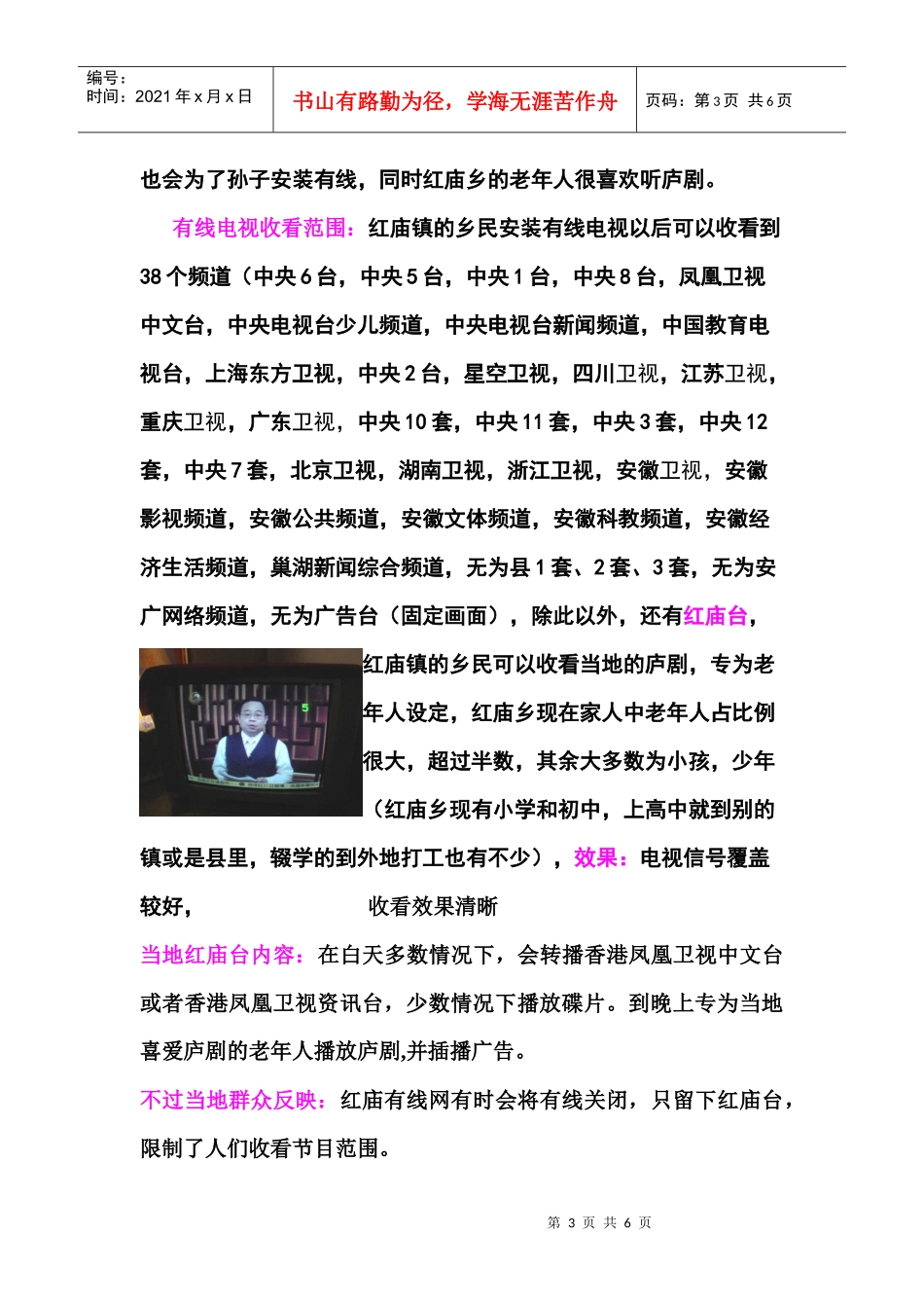 农村广播电视文化现状调查以个人调查为主_第3页