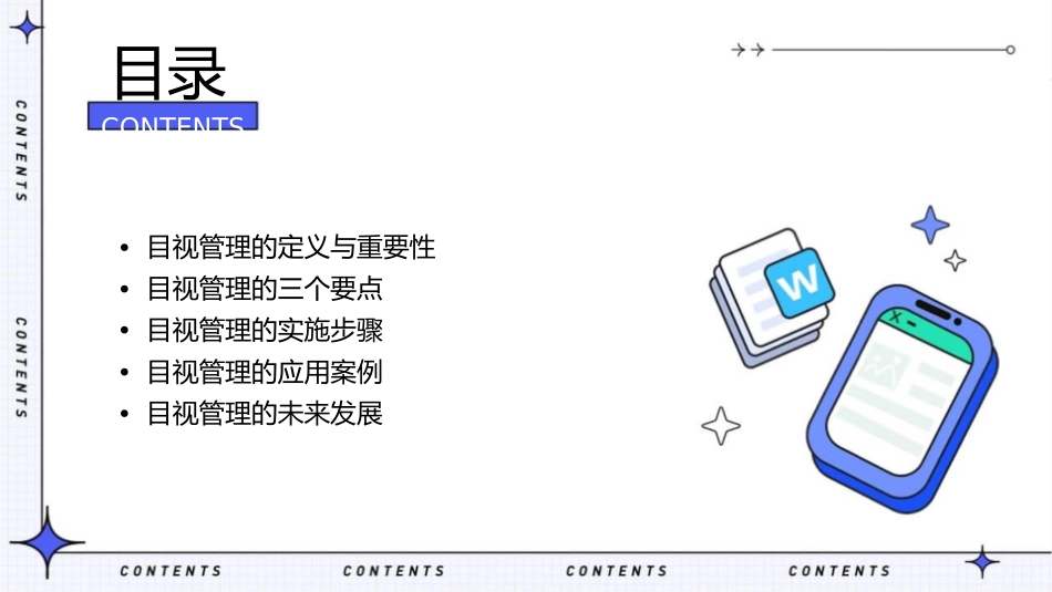 目视管理的三个要点课件_第2页
