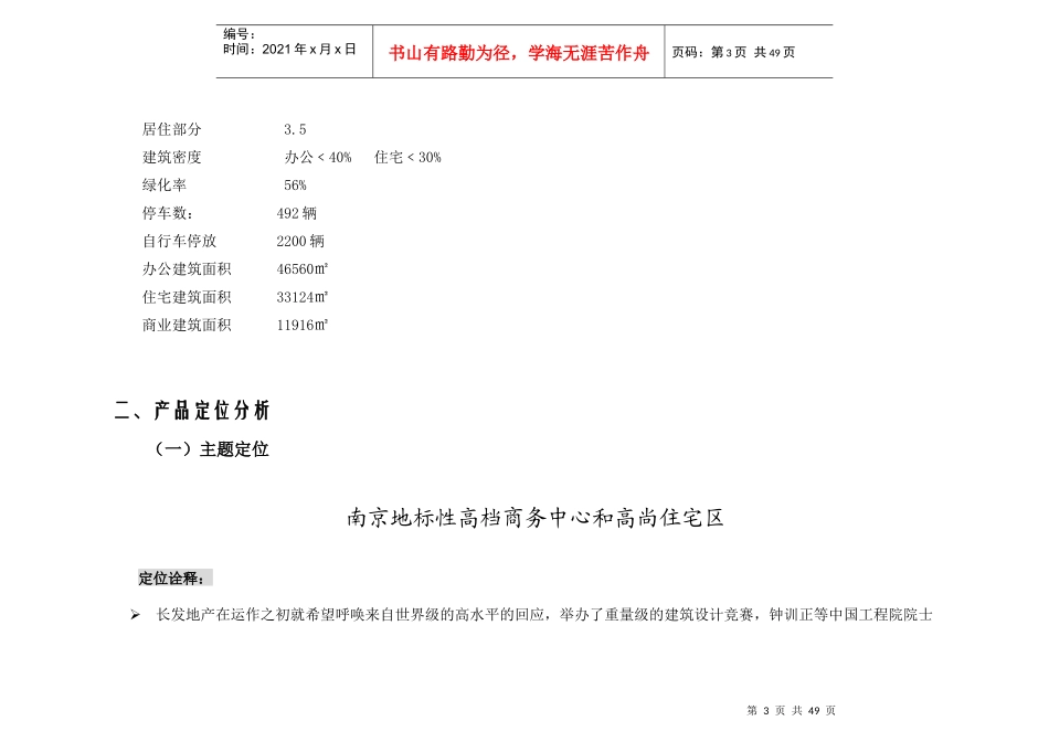 南京长发CFC项目营销方案（草案）（DOC 46）_第3页