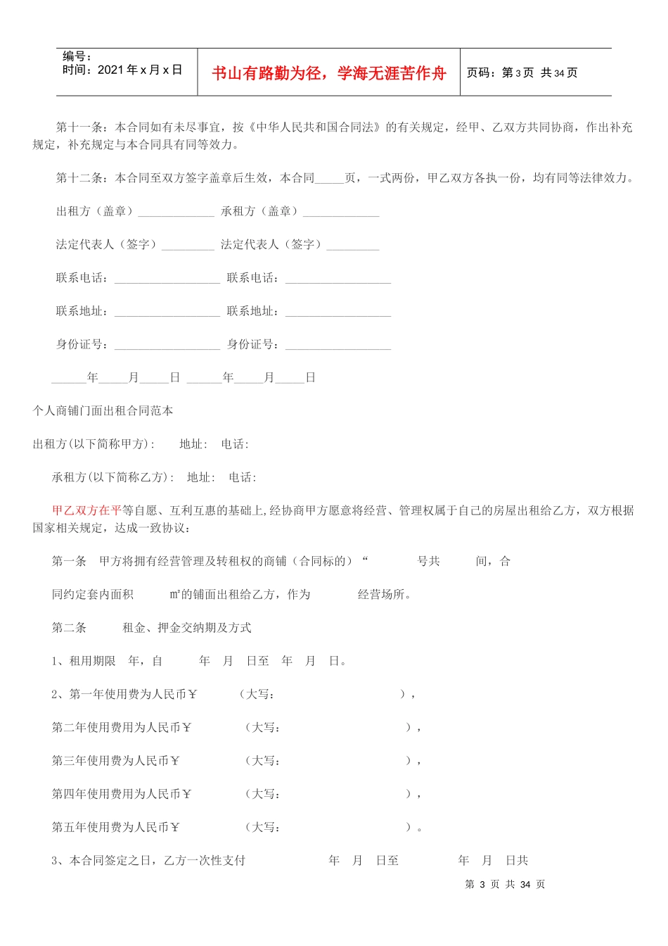 个人商铺租赁合同范本_第3页