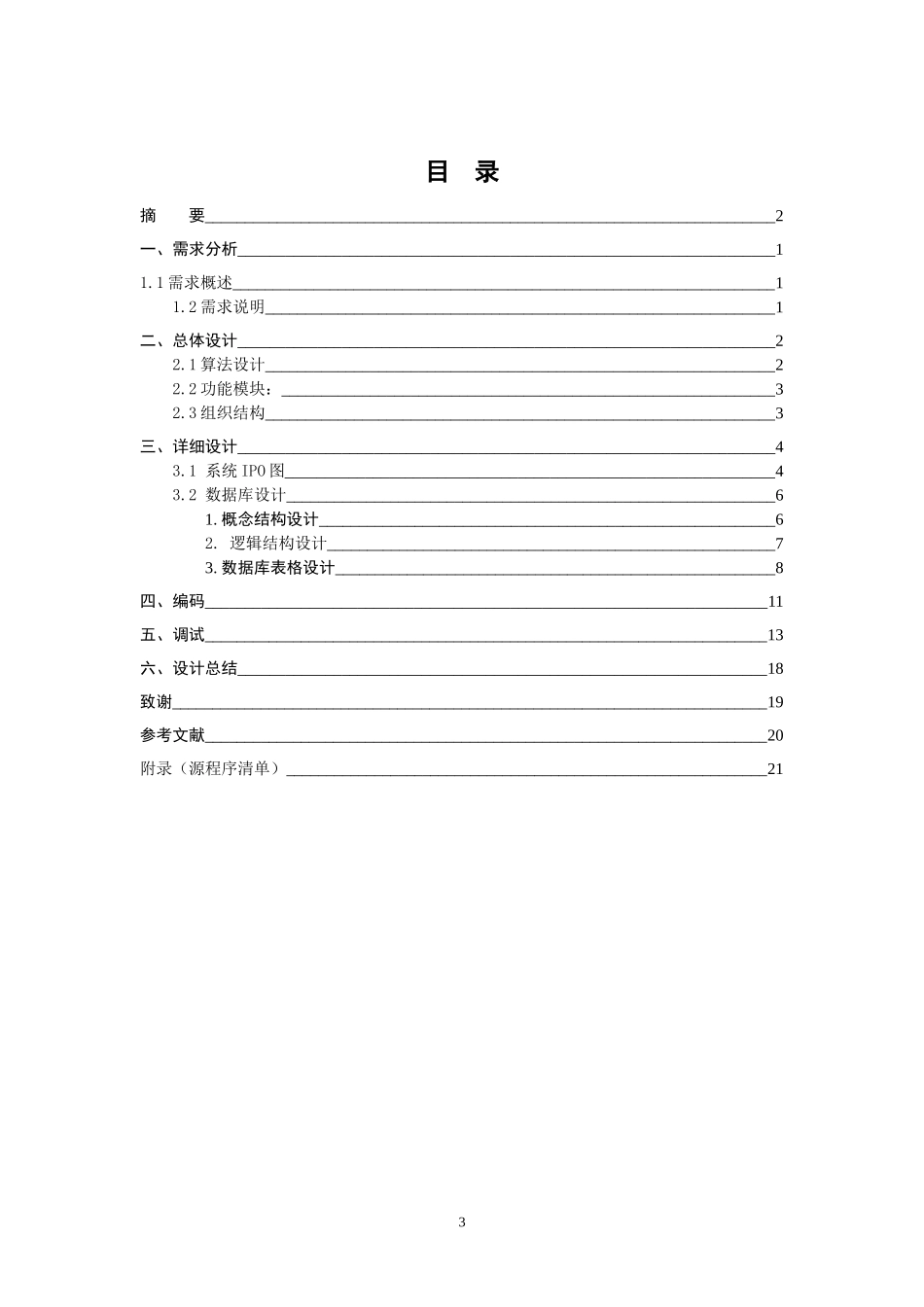 在线音像制品销售系统说明书_第3页