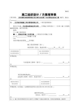 (定稿修改完成)启东污水泵站沉井施工方案(1)