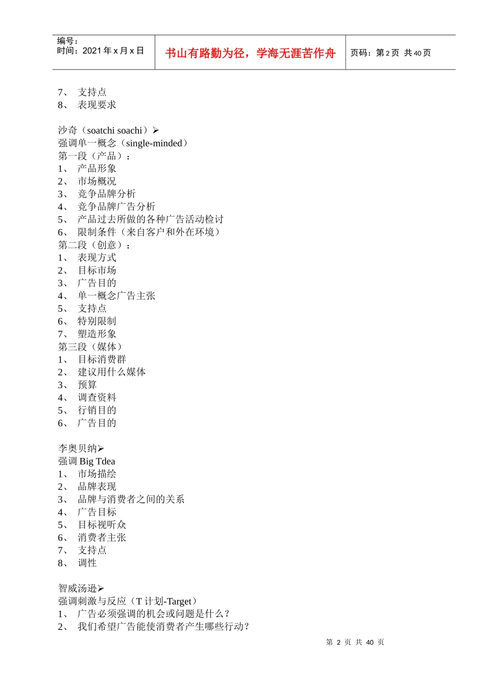 广告进阶综合培训资料_第2页