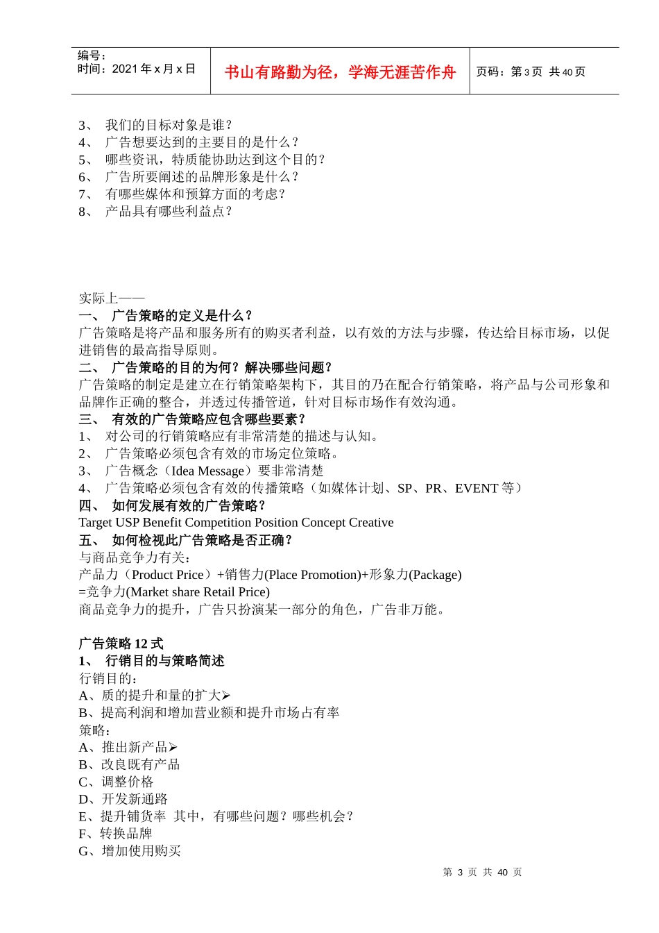 广告进阶综合培训资料_第3页