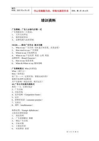 广告进阶综合培训资料