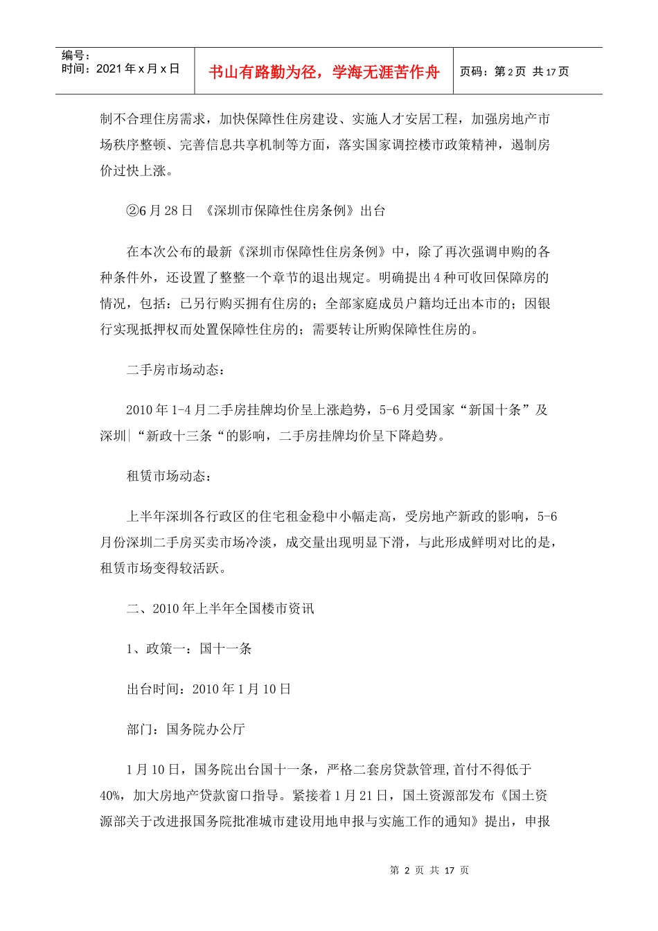 XXXX年上半年深圳房地产销售及租赁市场分析_第2页