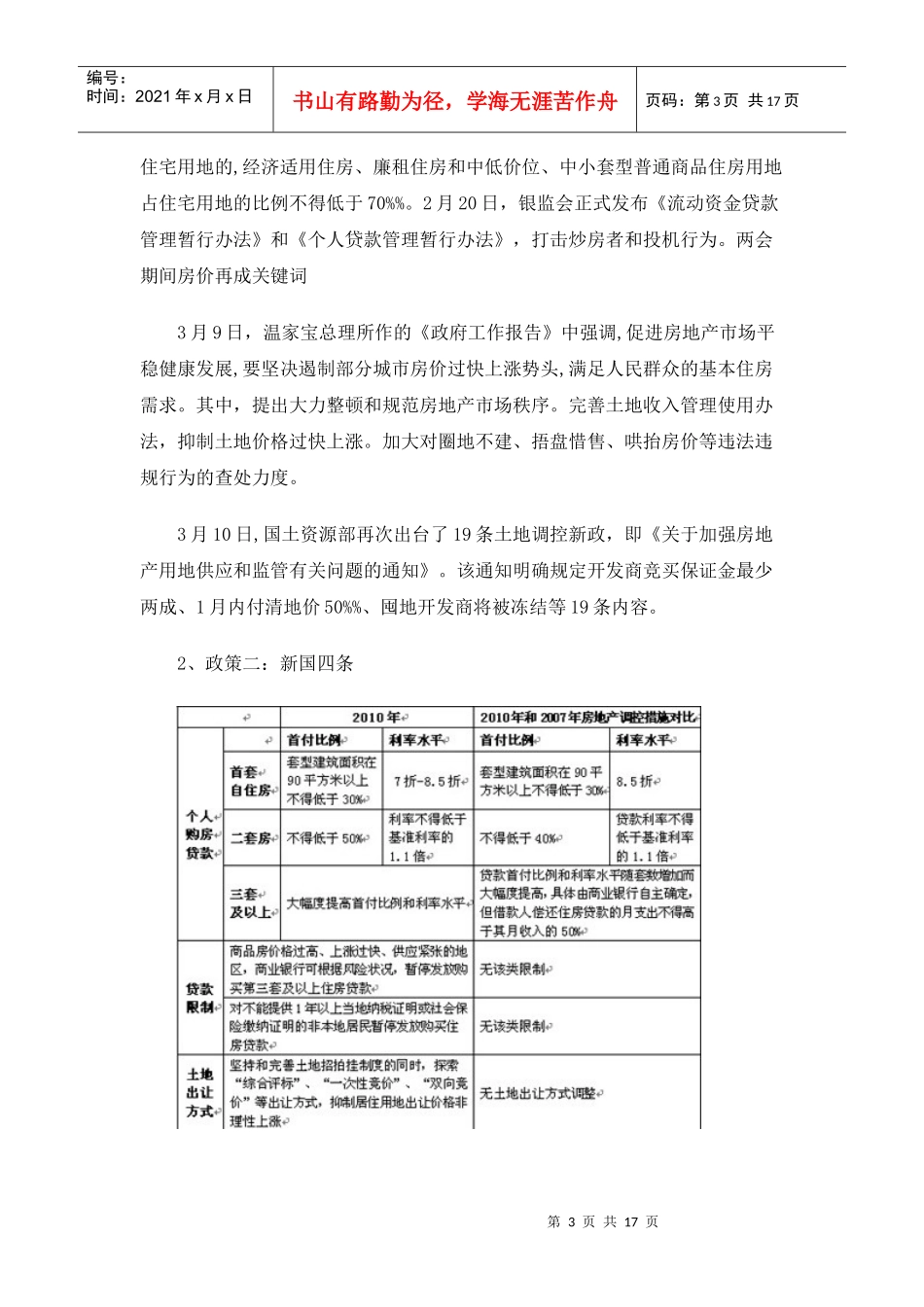 XXXX年上半年深圳房地产销售及租赁市场分析_第3页