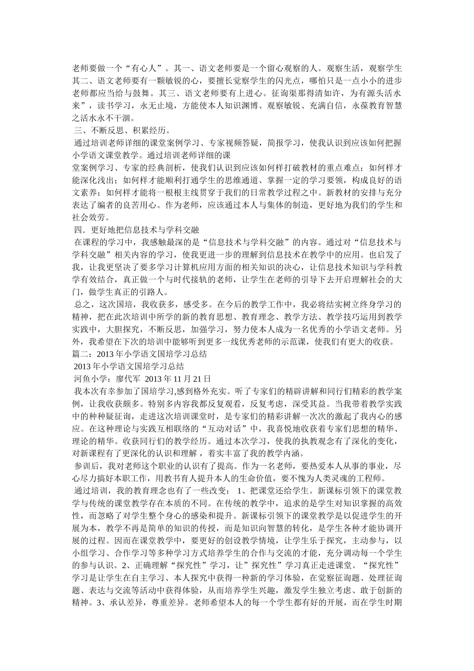 小学语文国培研修总结 _第2页