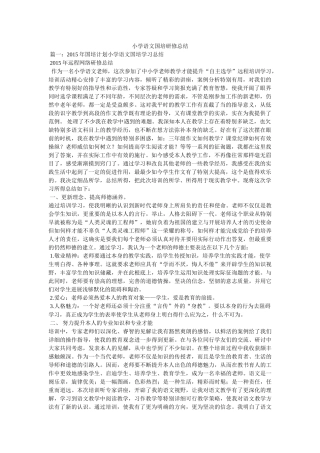小学语文国培研修总结 
