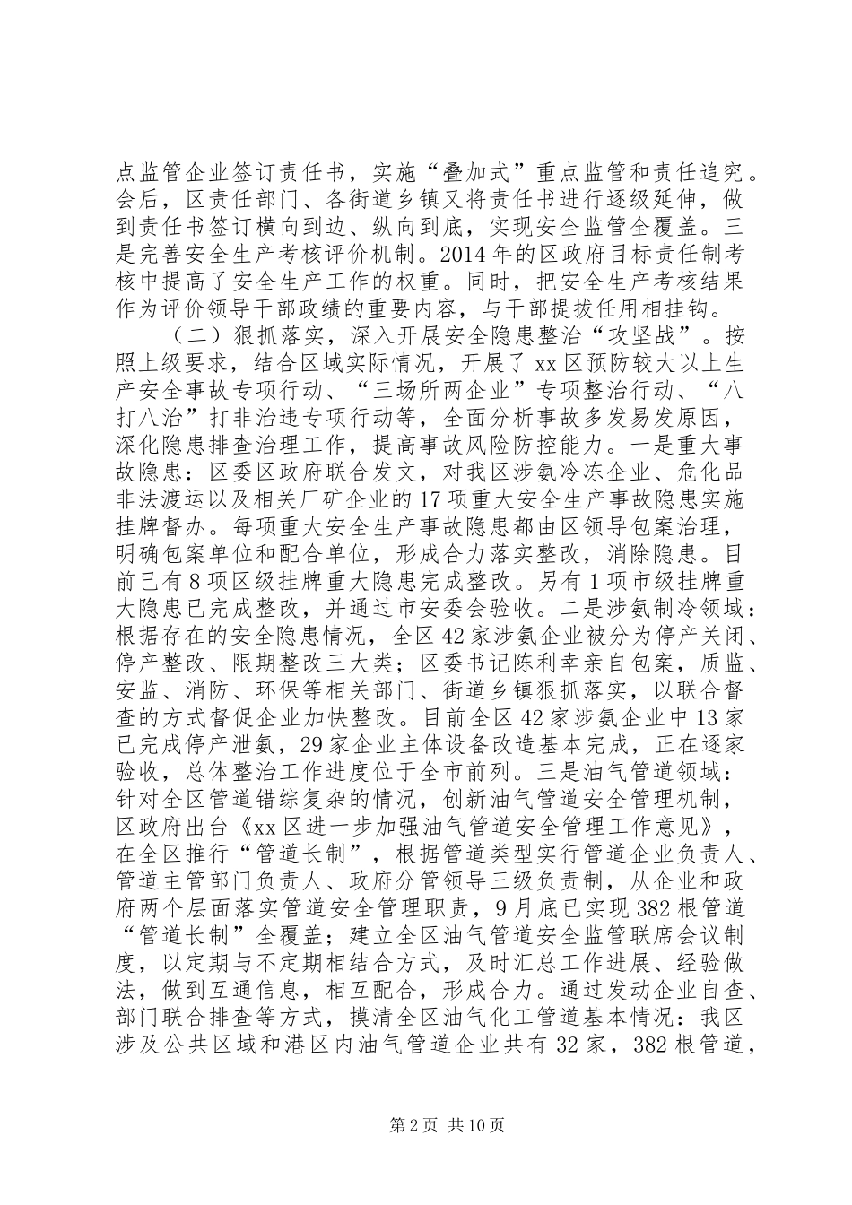 区安监局年度工作总结报告_第2页