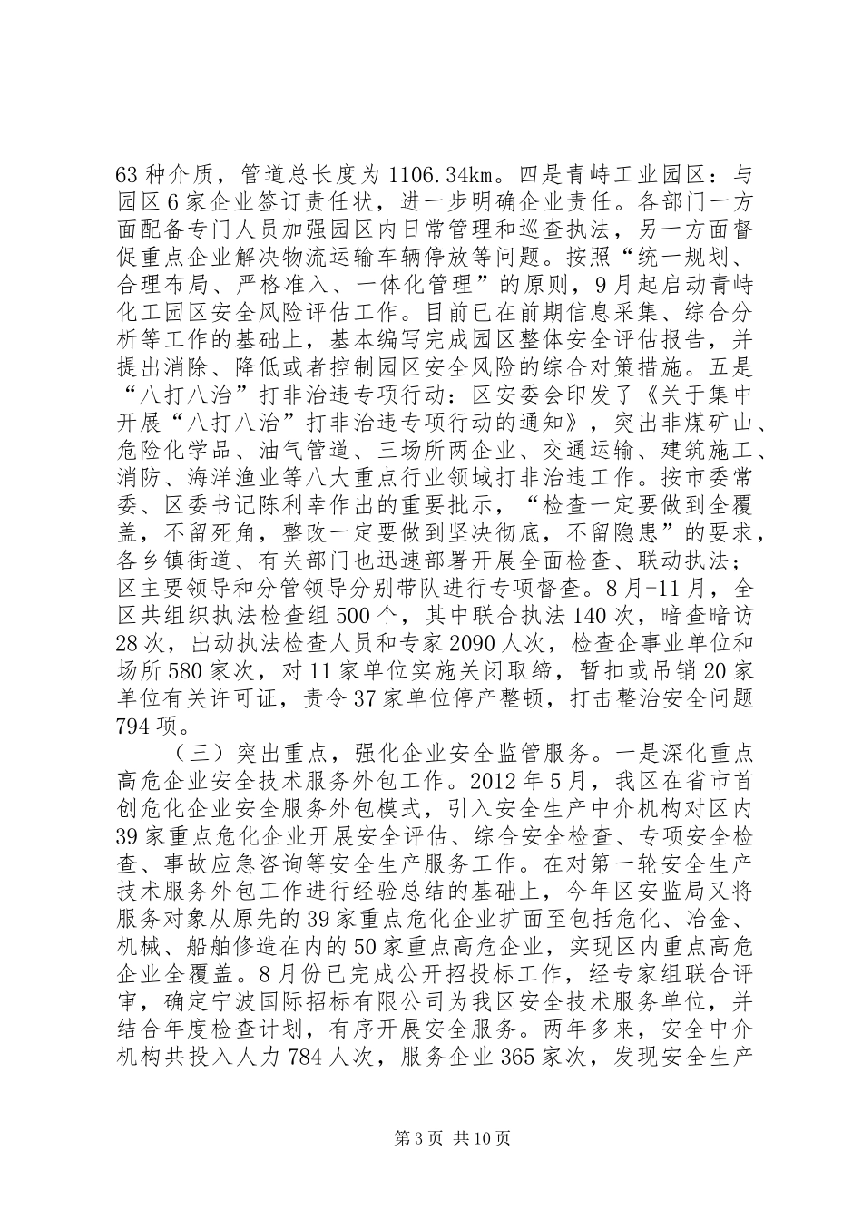 区安监局年度工作总结报告_第3页