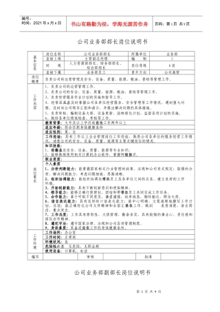 业务部岗位说明书