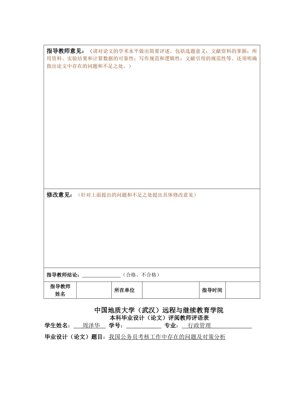 我国公务员考核工作中存在的问题及对策分析 _第2页