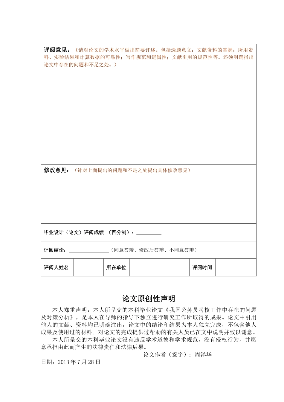 我国公务员考核工作中存在的问题及对策分析 _第3页