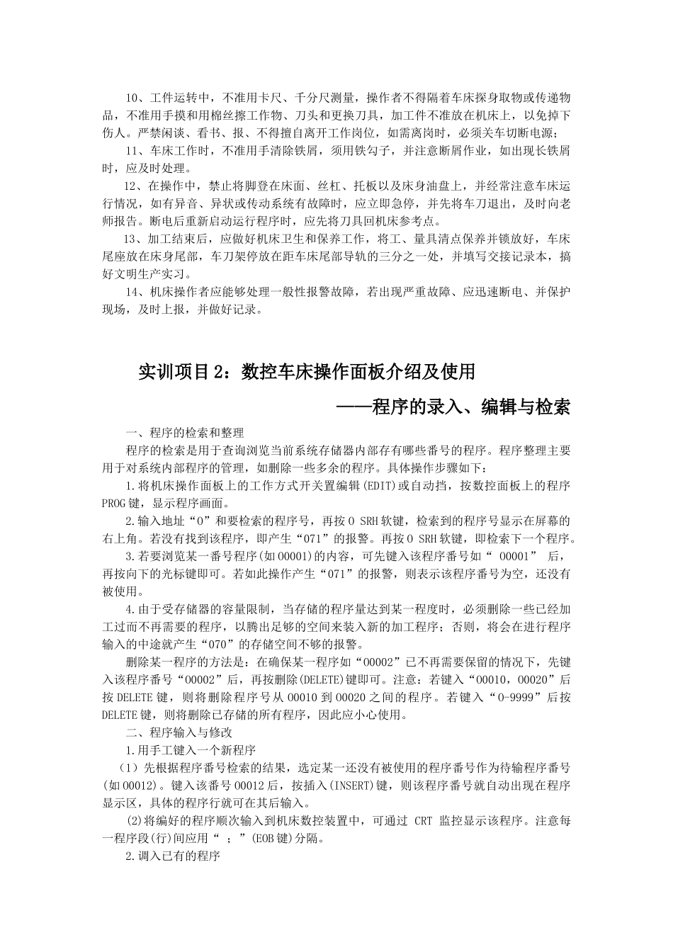 数控车工实训B报告_第3页