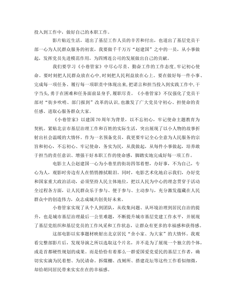 小巷管家观后感言 _第2页