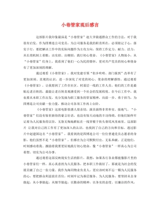小巷管家观后感言 