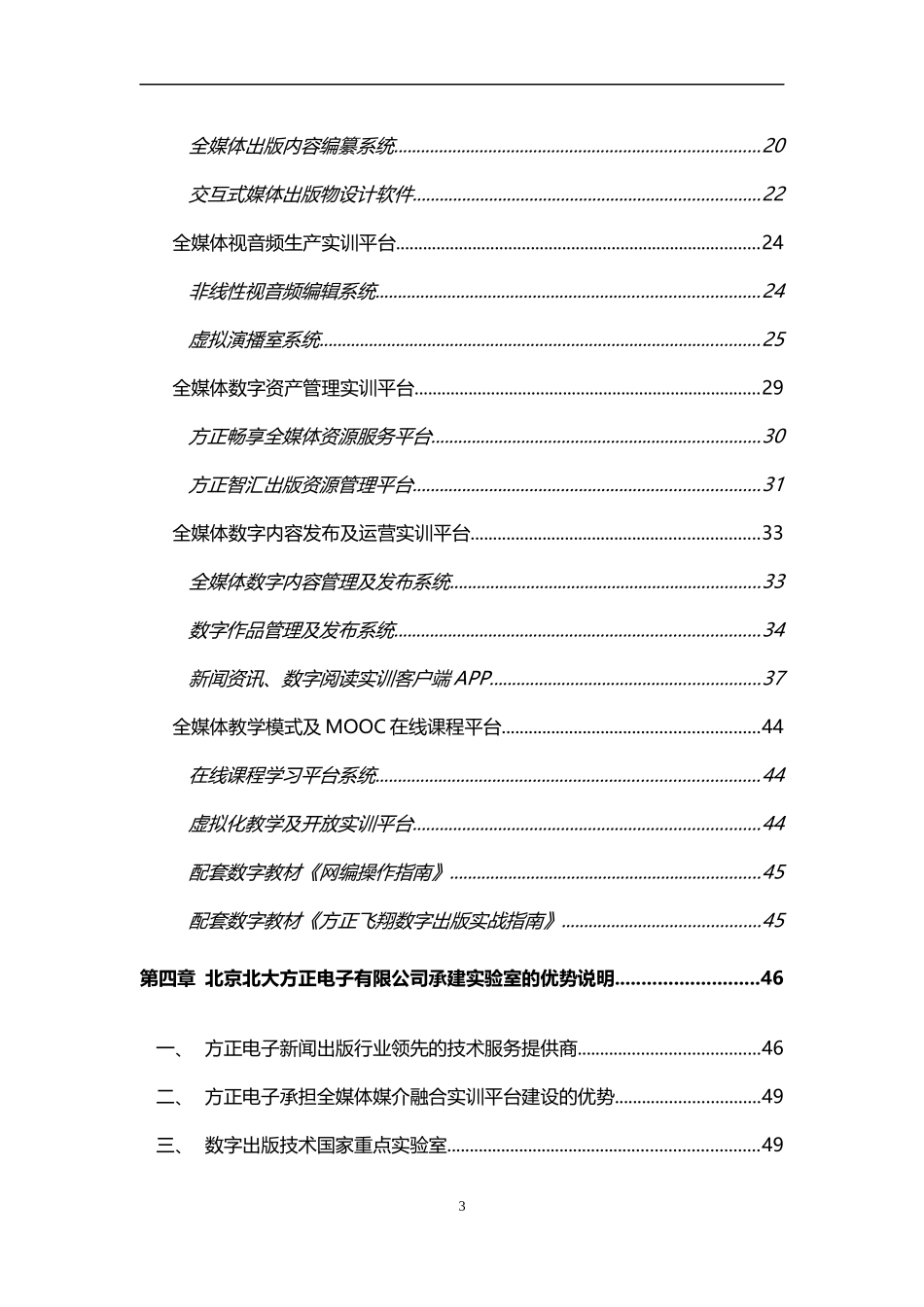 全媒体媒介融合实训平台建设方案_第3页