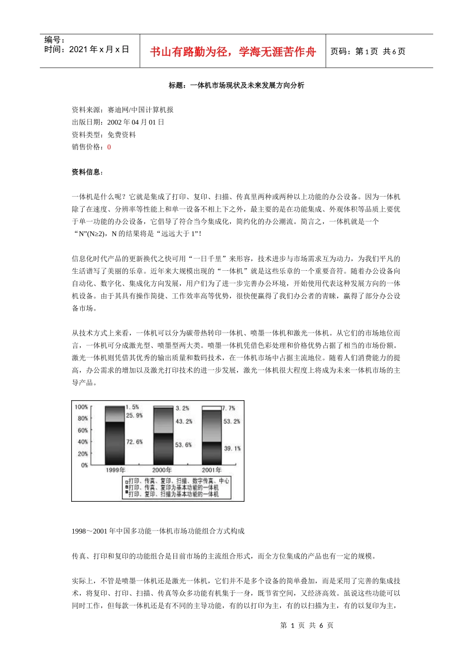 我国一体机市场现状及未来发展分析_第1页
