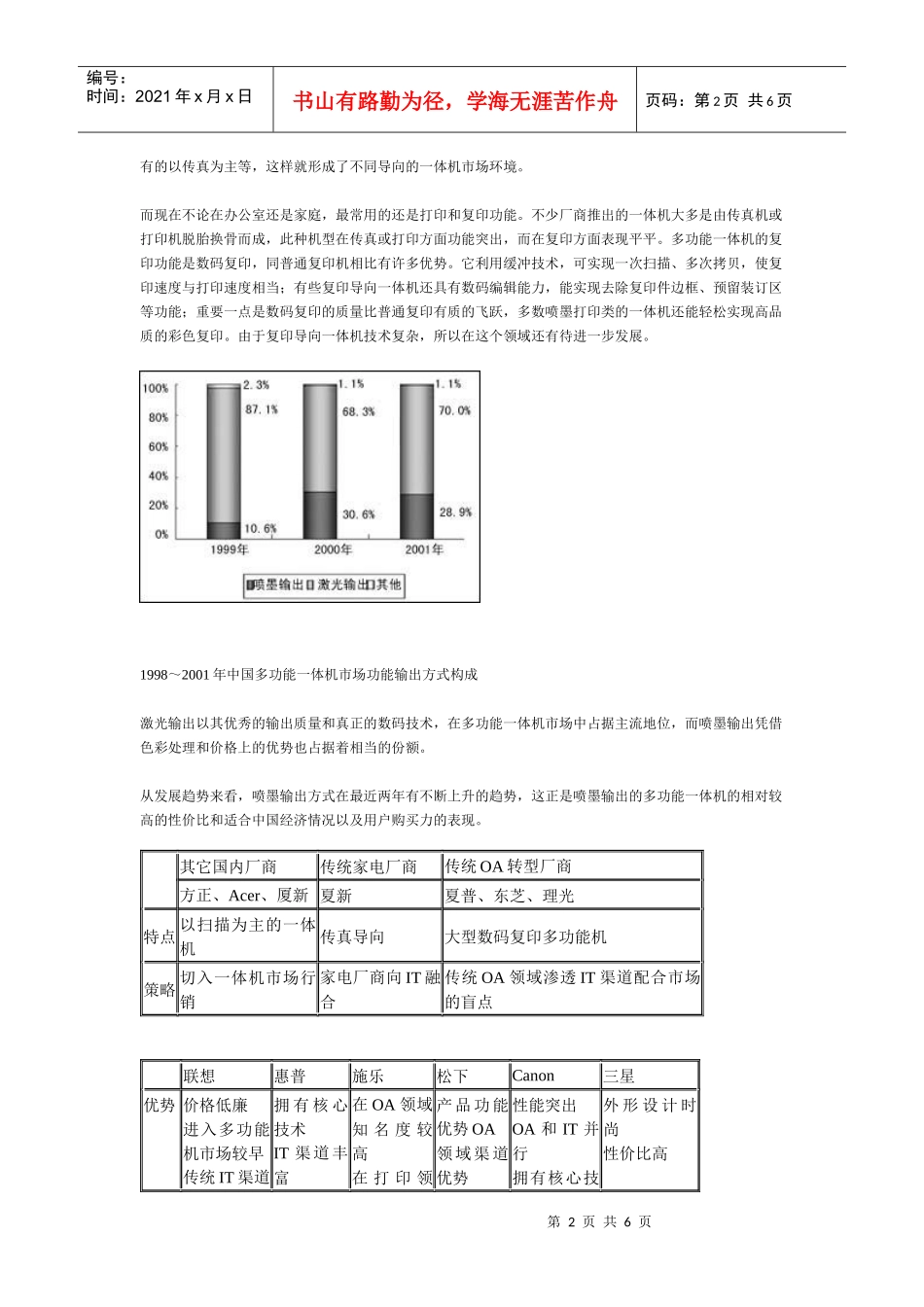 我国一体机市场现状及未来发展分析_第2页