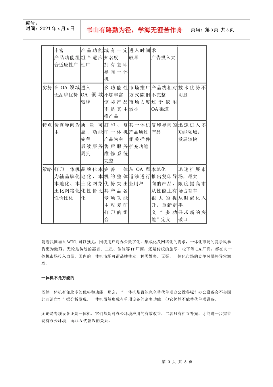 我国一体机市场现状及未来发展分析_第3页