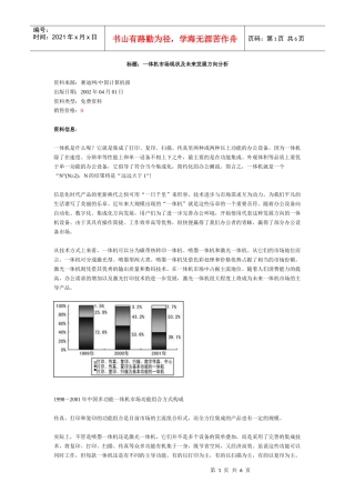 我国一体机市场现状及未来发展分析
