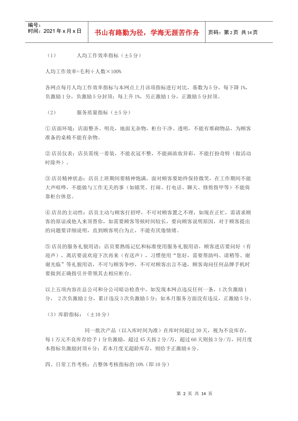 店长考核指标_第2页