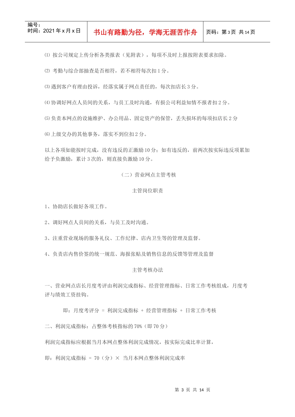 店长考核指标_第3页