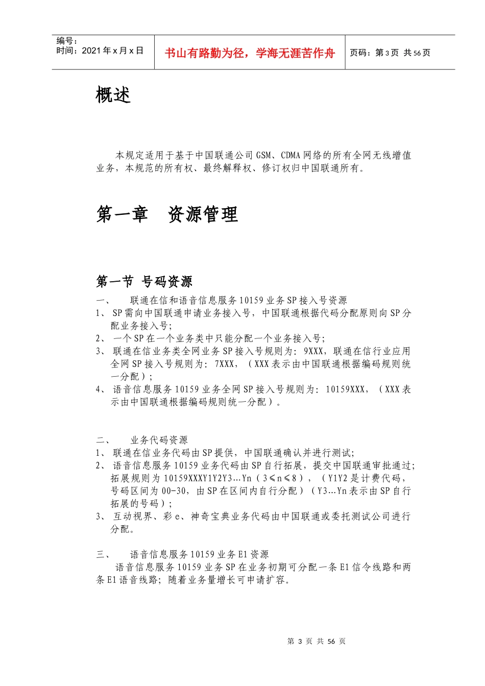 中国联通无线增值业务管理规定_第3页