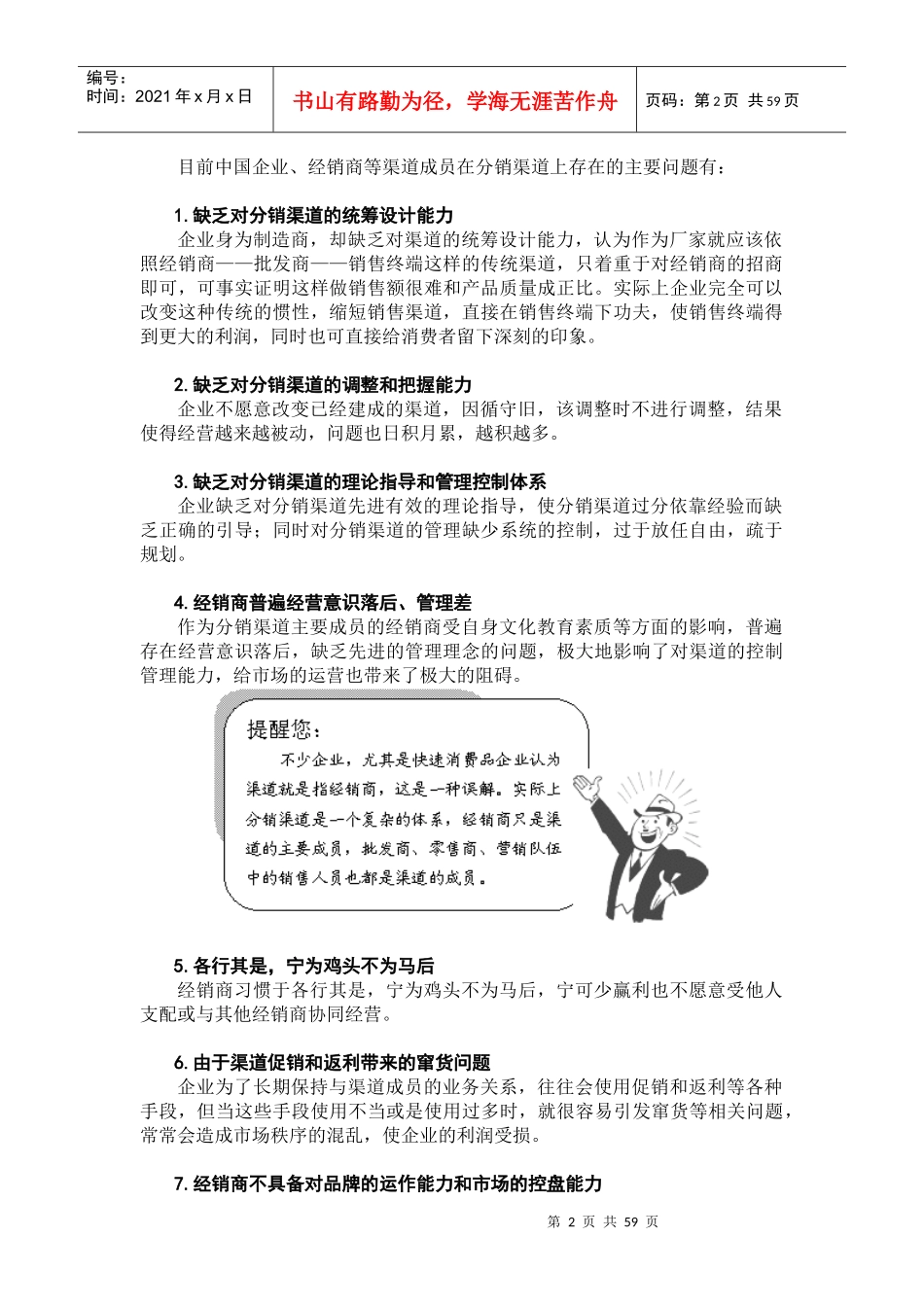 企业销售渠道有效管理与创新_第2页