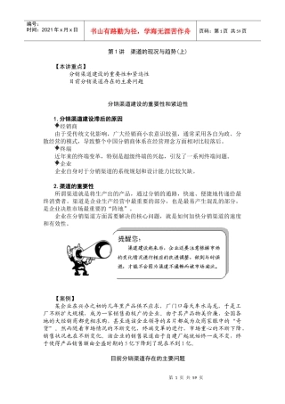 企业销售渠道有效管理与创新