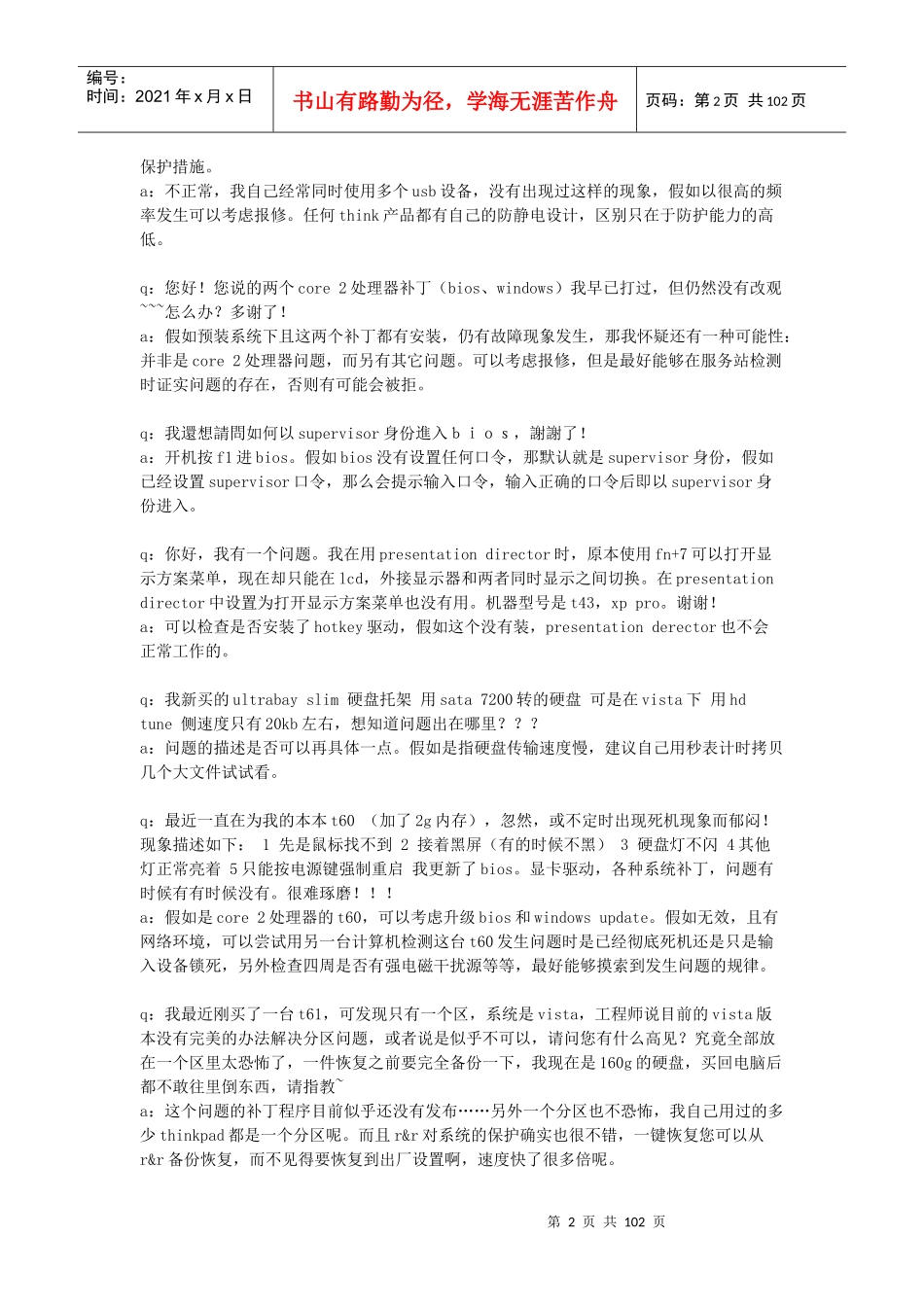 Thinkpad常见问题大全转载联想工程师博客_第2页