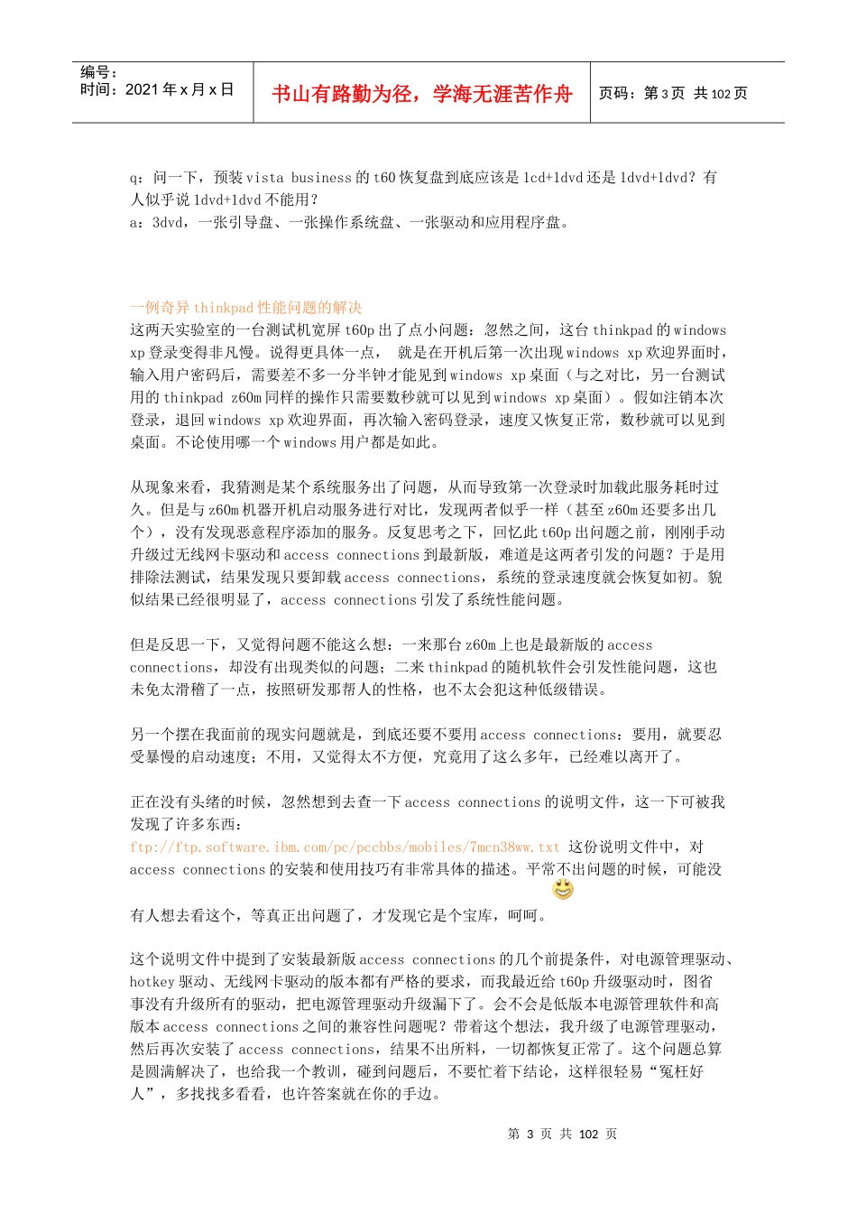 Thinkpad常见问题大全转载联想工程师博客_第3页