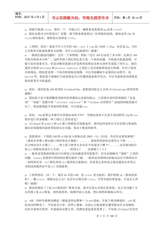 Thinkpad常见问题大全转载联想工程师博客
